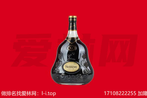 南阳市回收轩尼诗